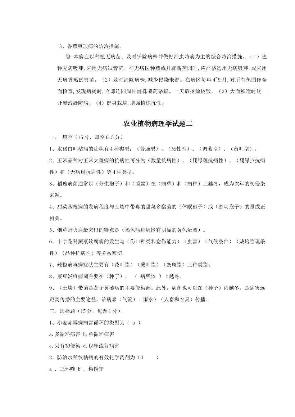 农业植物病理学试题_第3页