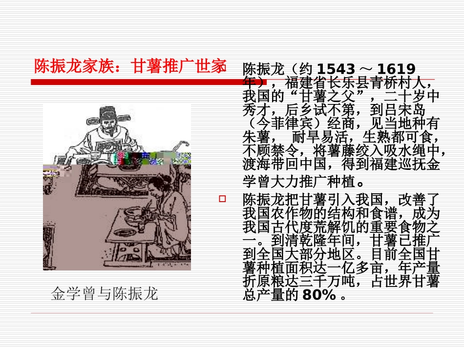 农业推广世家-陈振龙_第2页