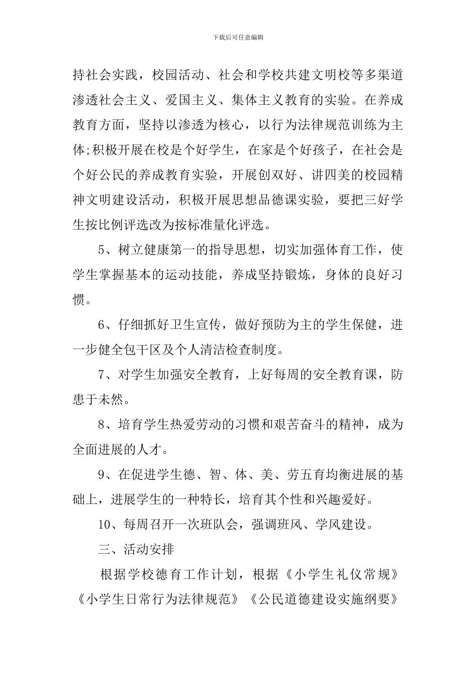 一年级秋季上学期班队工作计划_第2页