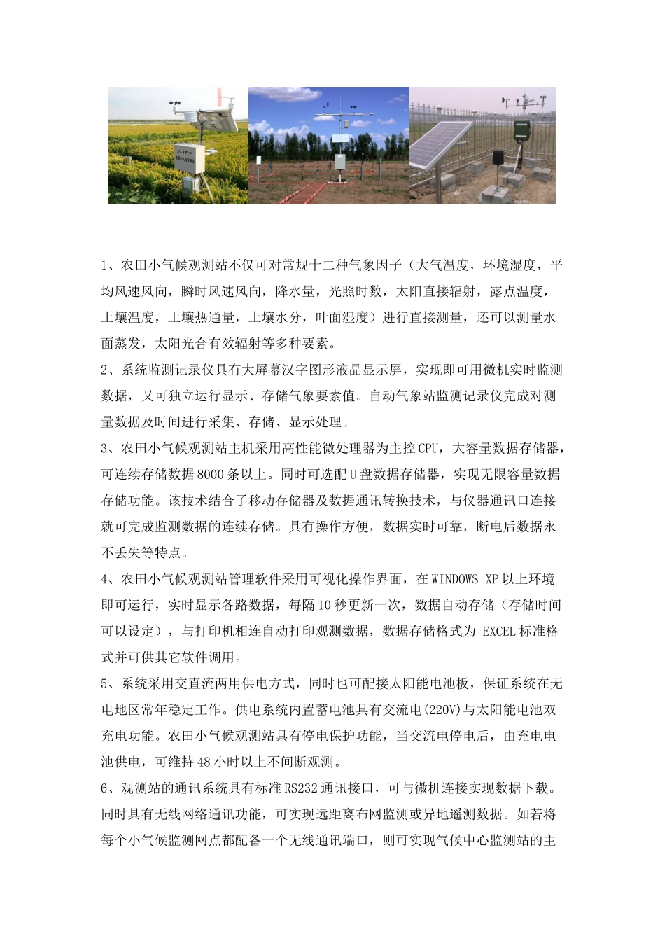 农业小气候观测站_第2页