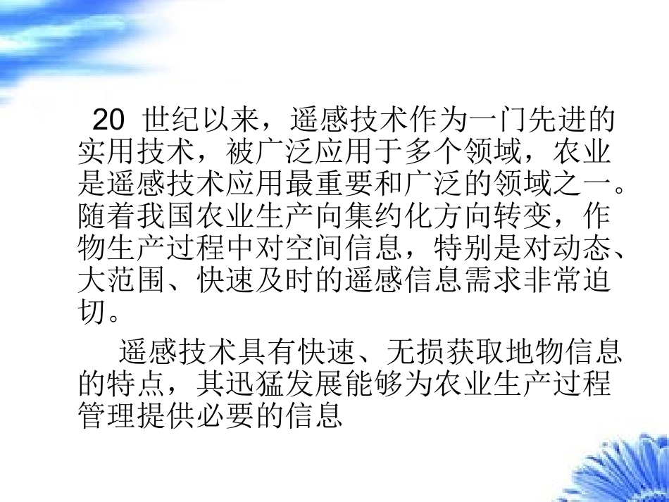 农业信息管理_第2页