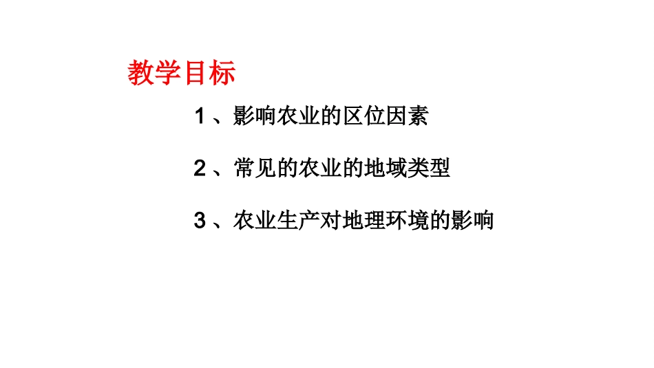 农业区位因素及水稻种植业_第2页