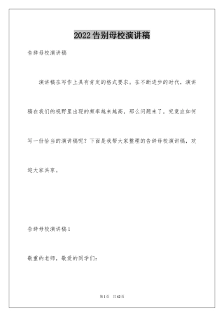 2024告别母校演讲稿_24
