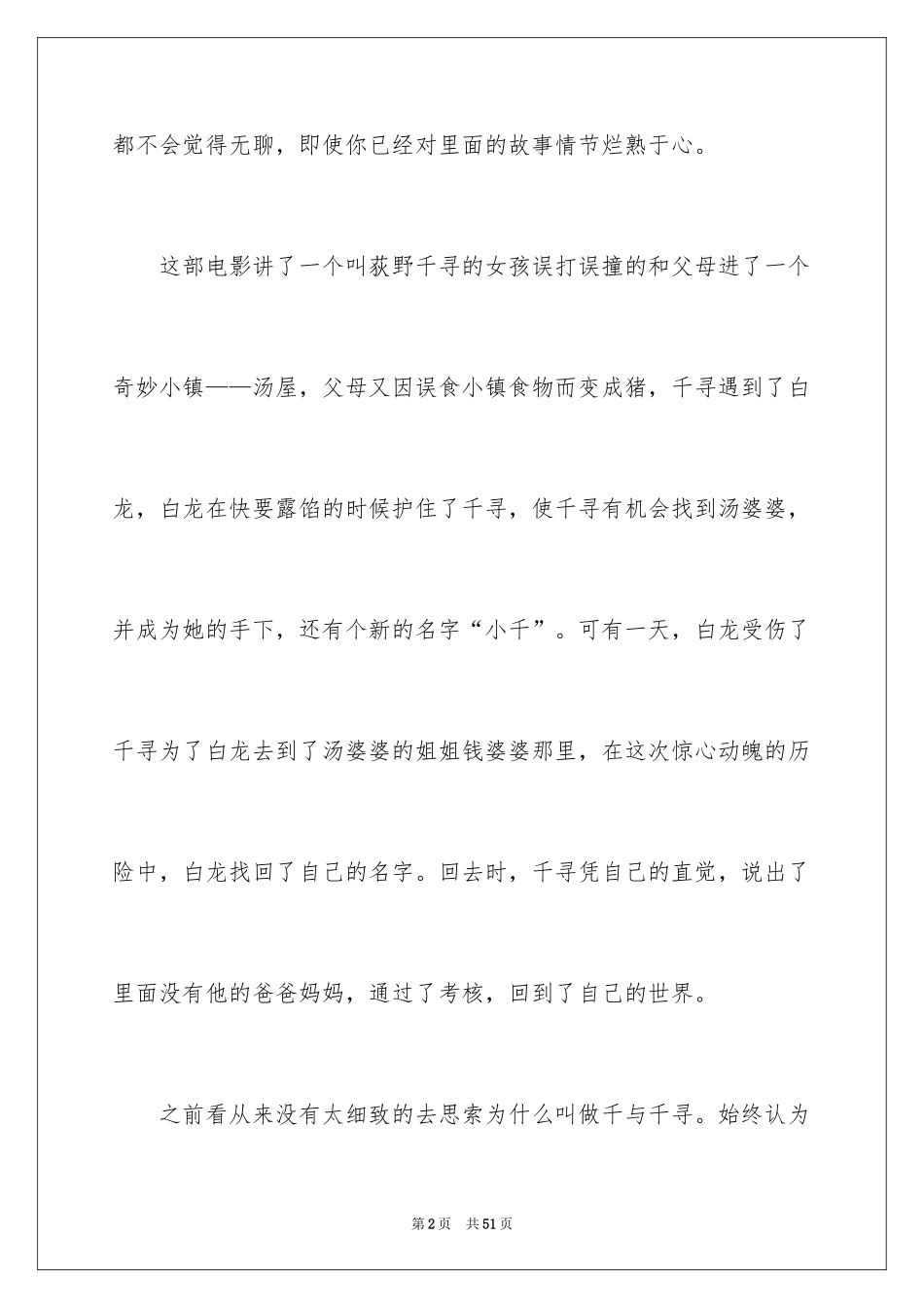 2024千与千寻电影观后感_6_第2页