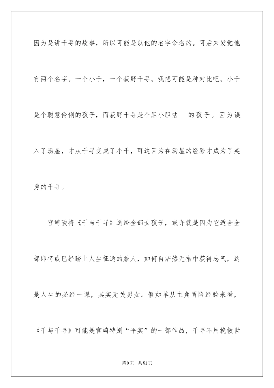 2024千与千寻电影观后感_6_第3页