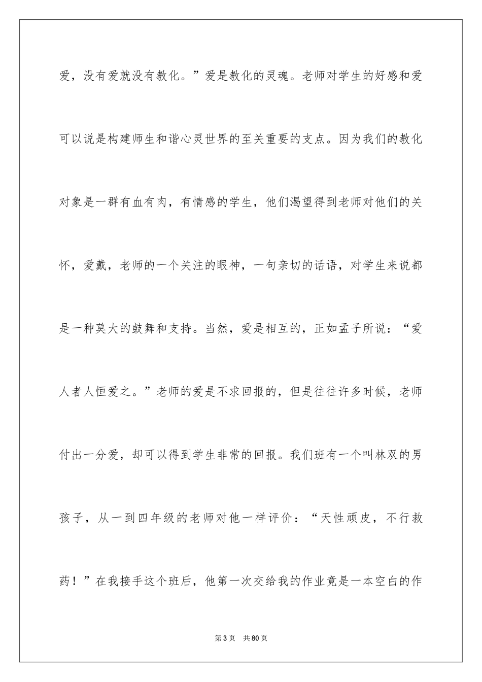 2024和谐校园演讲稿_2_第3页