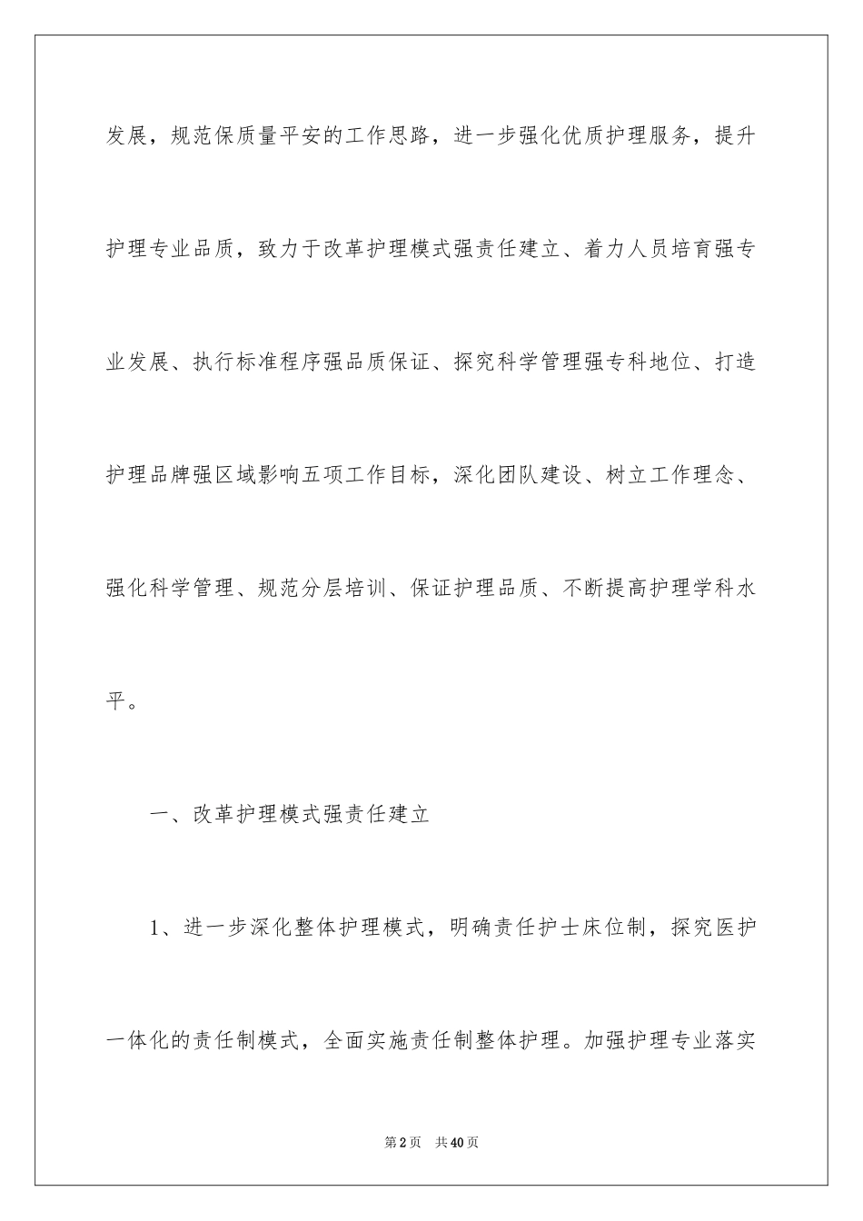 2024内科工作总结_13_第2页