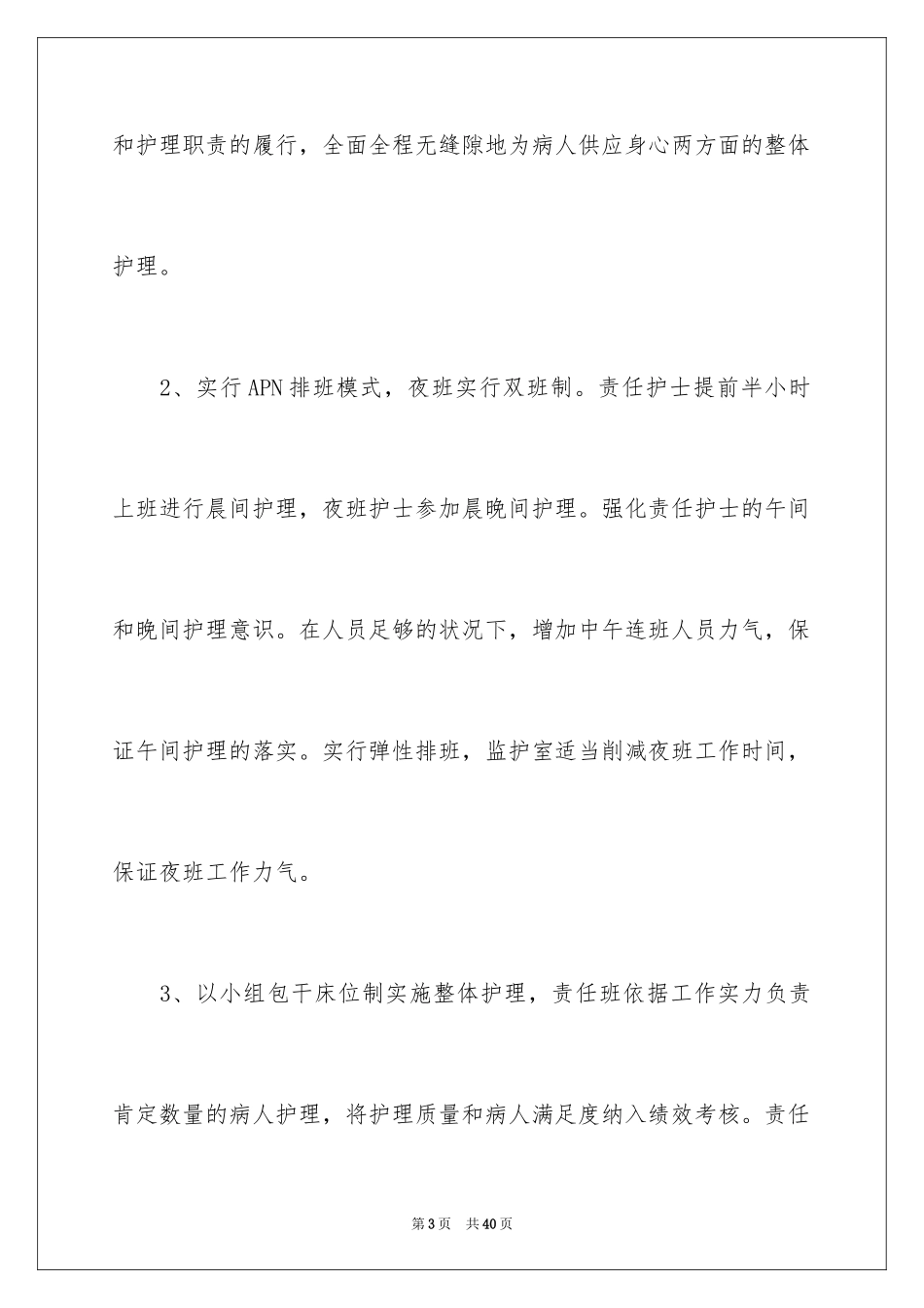 2024内科工作总结_13_第3页