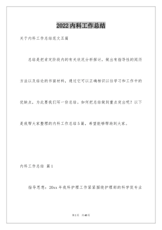 2024内科工作总结_13