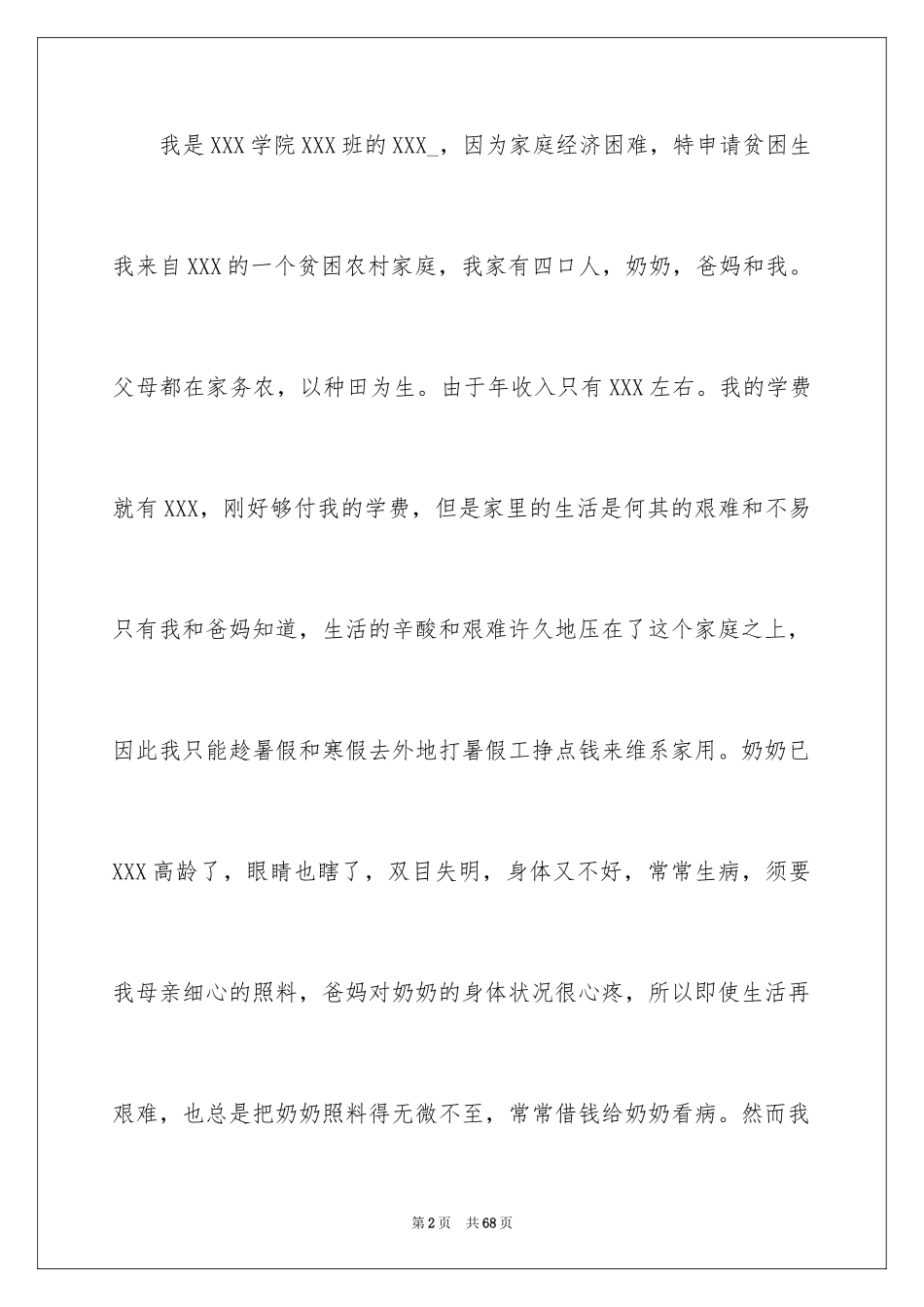 2024大学生助学金申请书_9_第2页