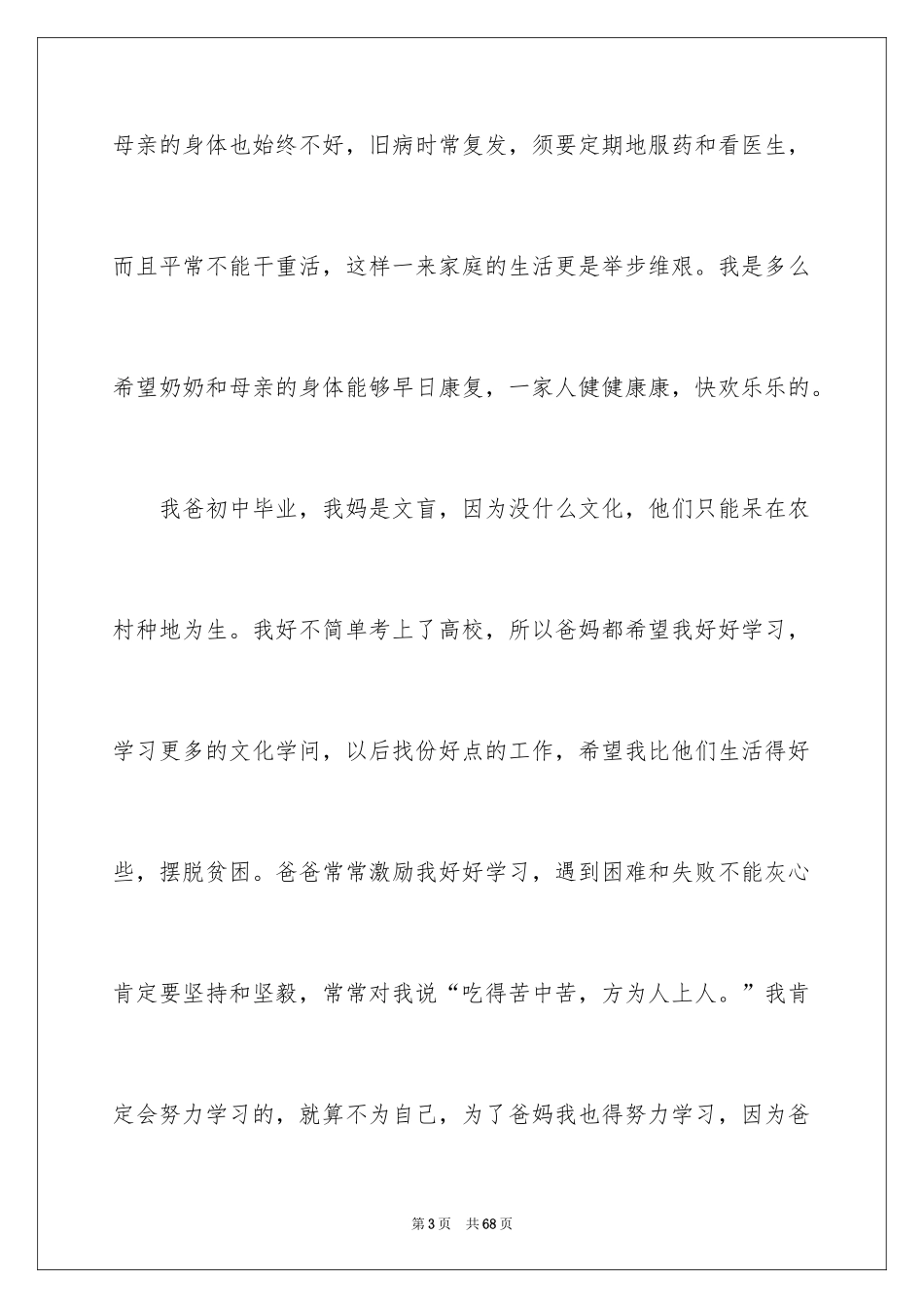 2024大学生助学金申请书_9_第3页