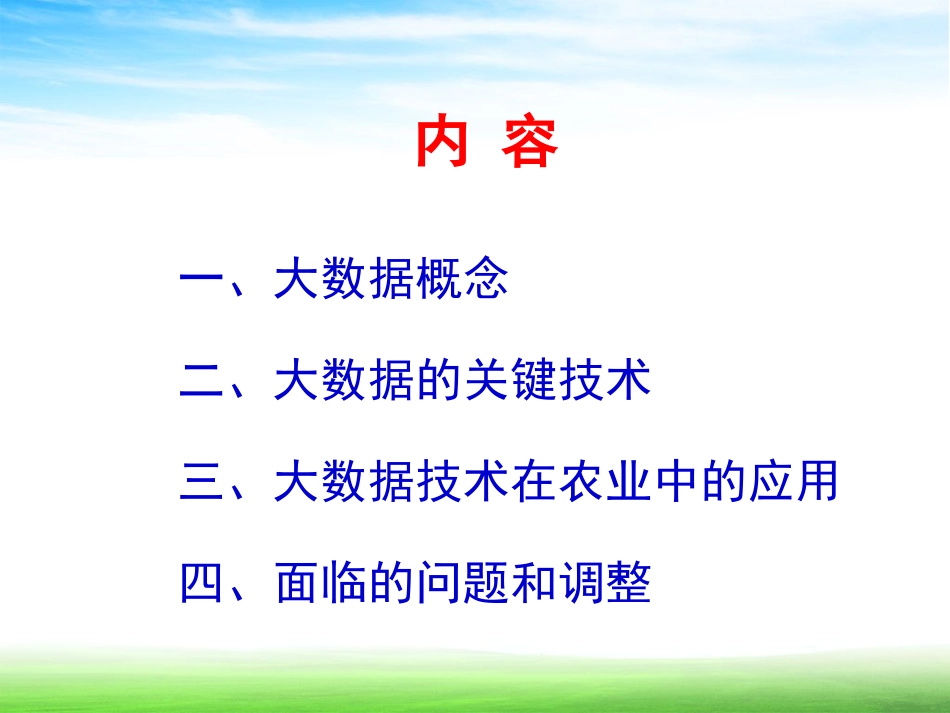 农业大数据技术前沿与应用_第2页