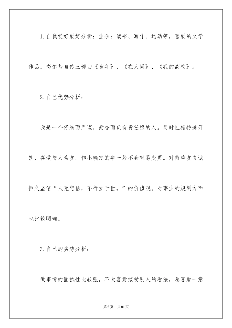 2024大学生职业规划_391_第2页