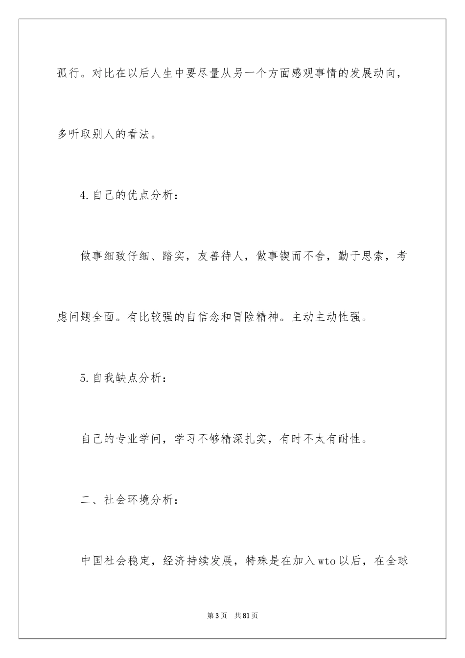 2024大学生职业规划_391_第3页