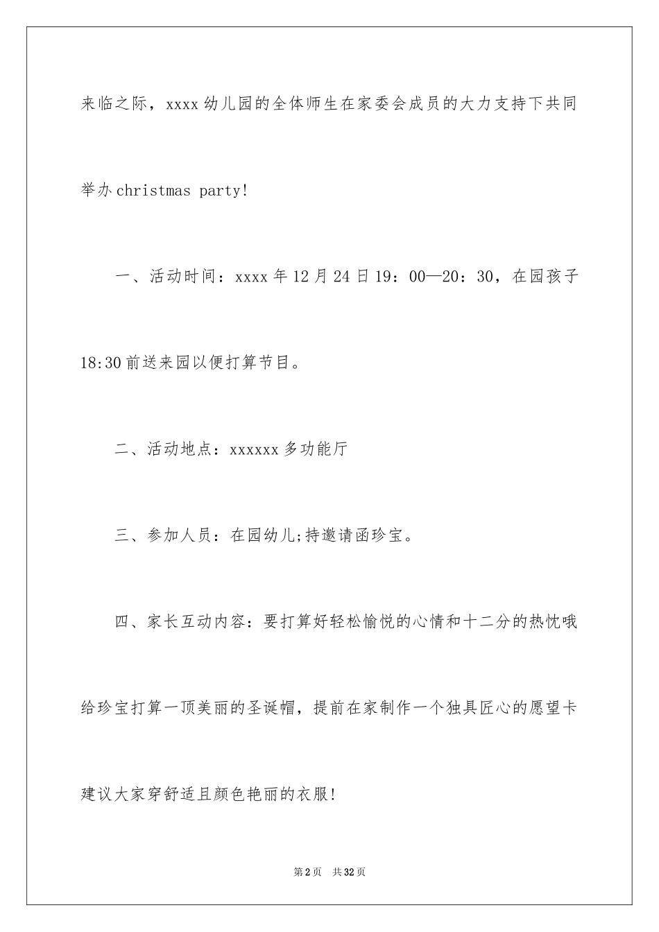 2024圣诞节派对邀请函_1_第2页