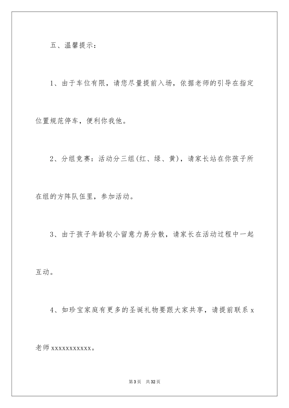 2024圣诞节派对邀请函_1_第3页