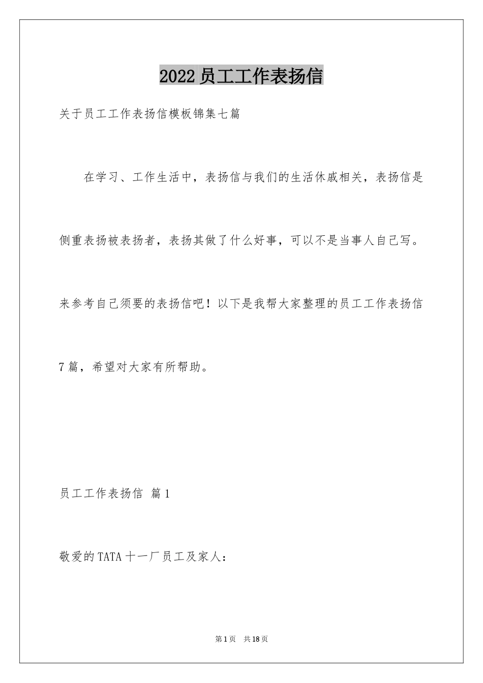 2024员工工作表扬信_46_第1页