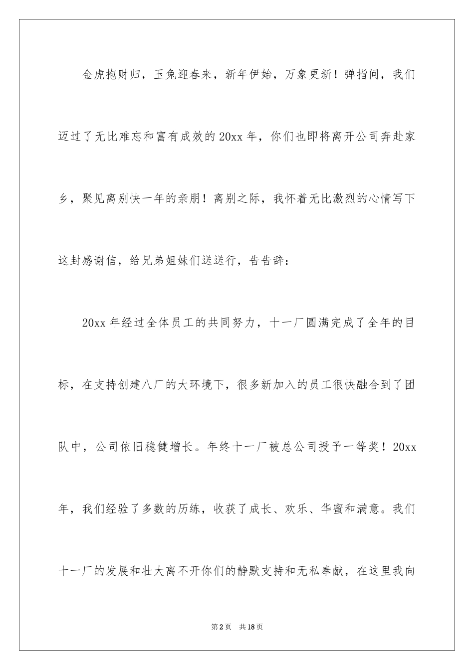 2024员工工作表扬信_46_第2页