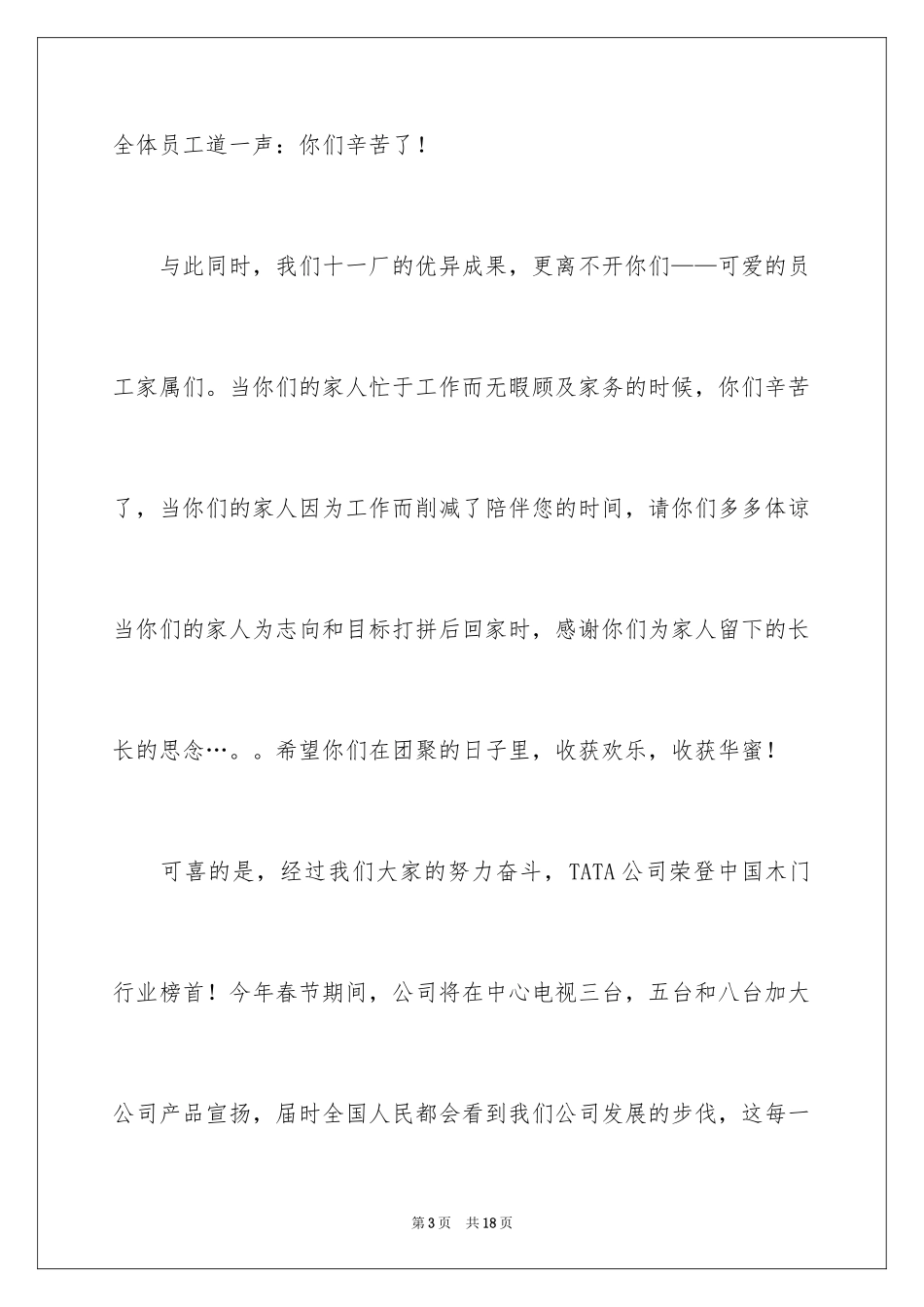 2024员工工作表扬信_46_第3页
