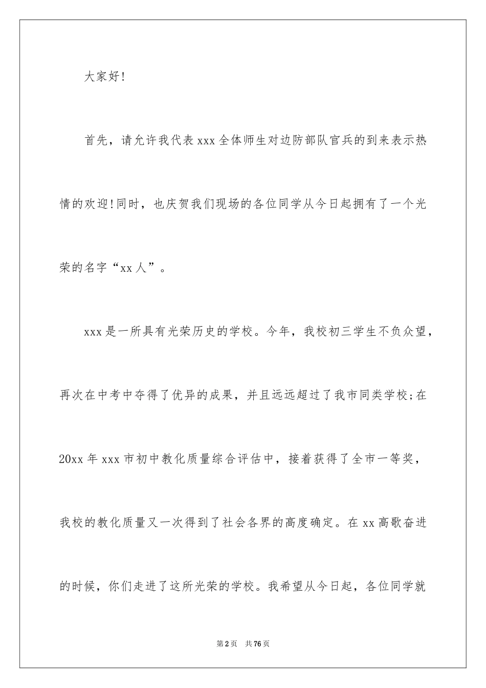 2024军训开幕式讲话稿_3_第2页