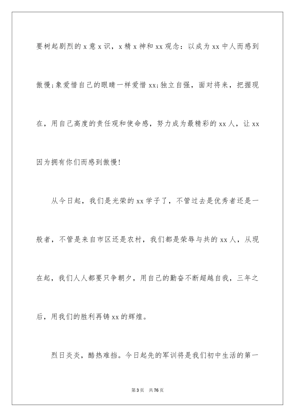 2024军训开幕式讲话稿_3_第3页