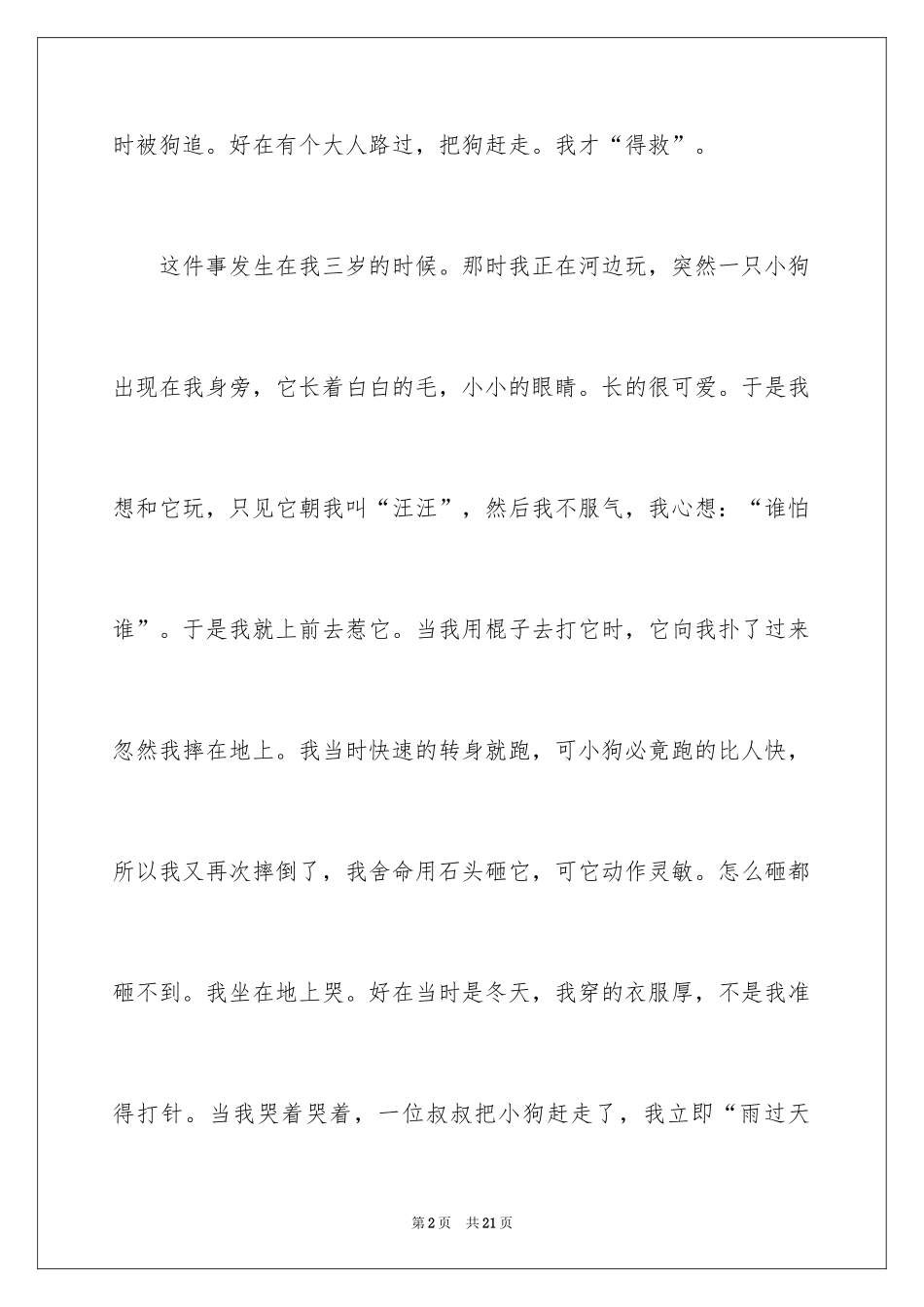 2024回忆童年趣事作文_25_第2页