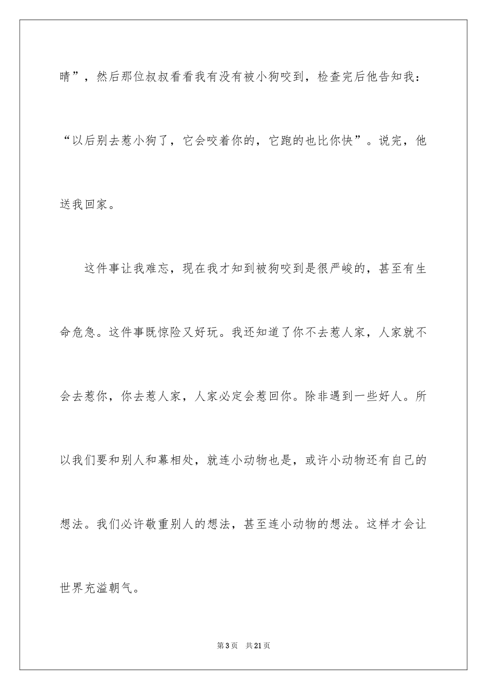 2024回忆童年趣事作文_25_第3页