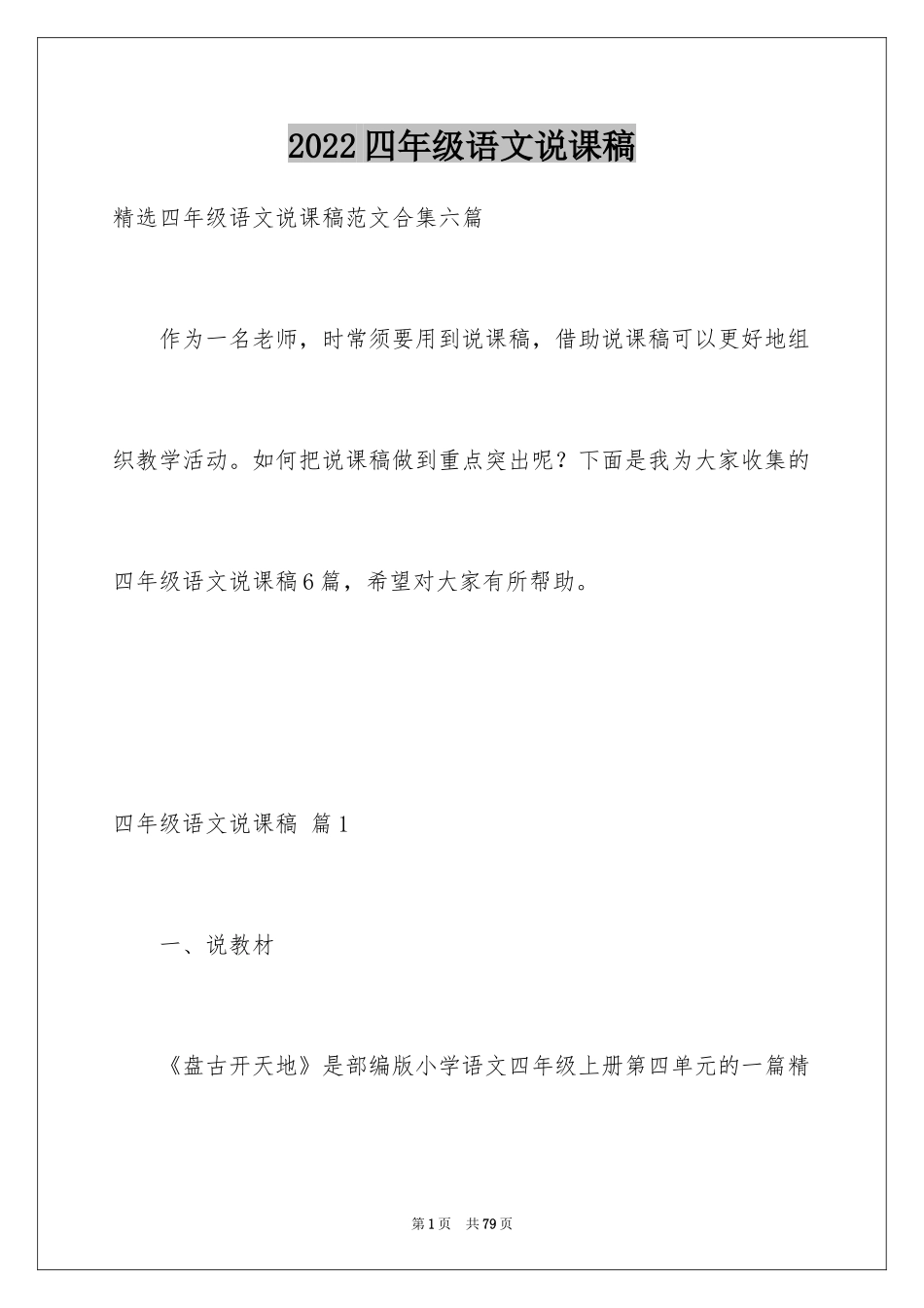 2024四年级语文说课稿_56_第1页