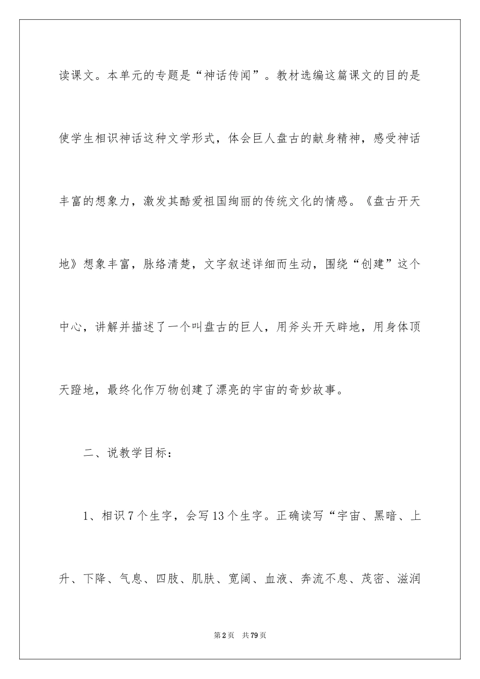 2024四年级语文说课稿_56_第2页