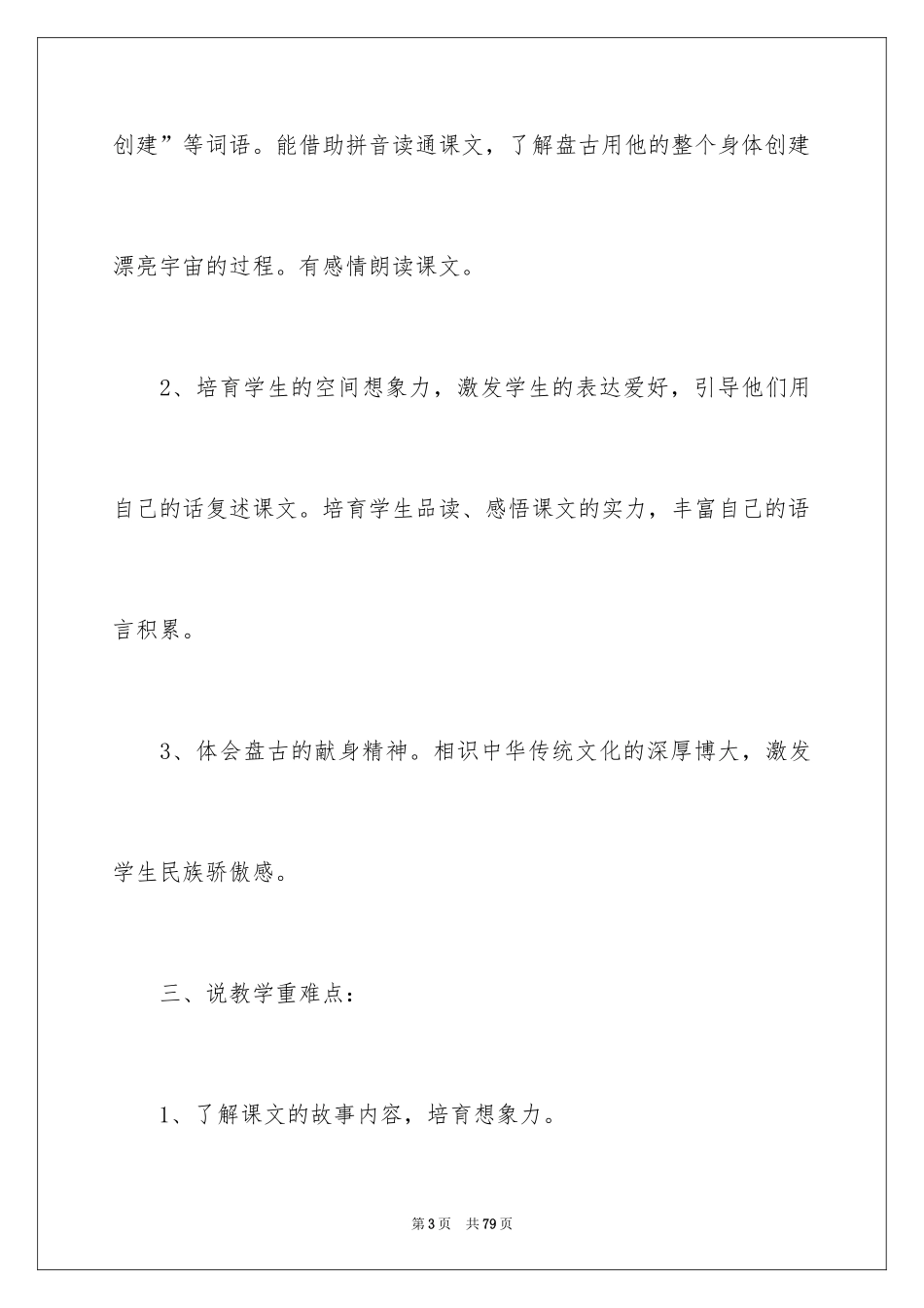 2024四年级语文说课稿_56_第3页