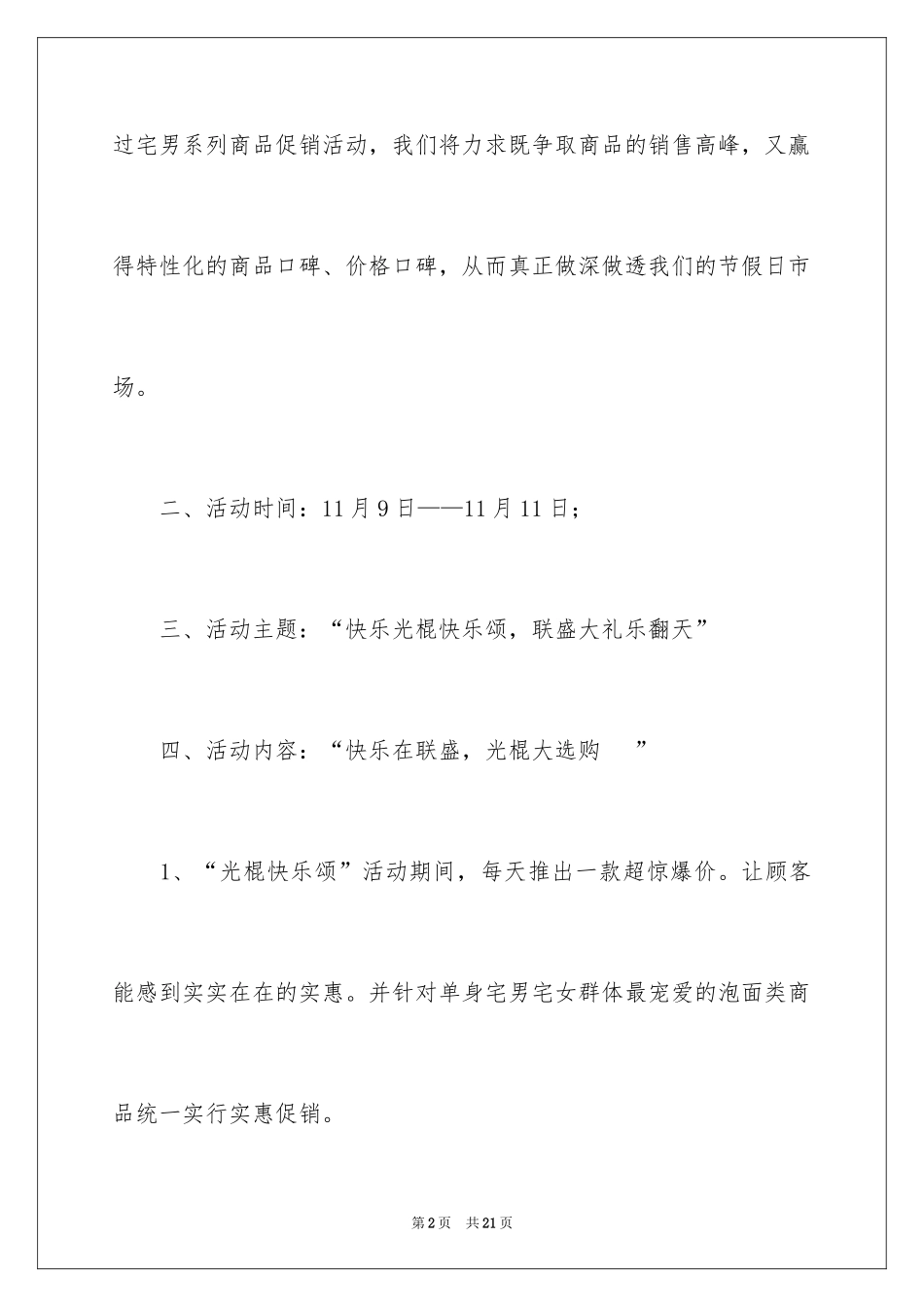 2024商场活动策划_86_第2页