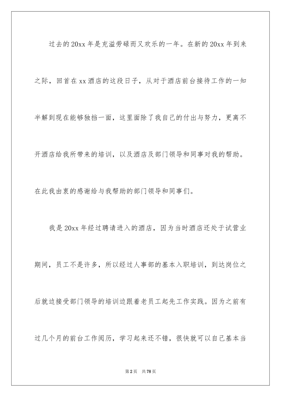 2024公司前台工作总结_9_第2页