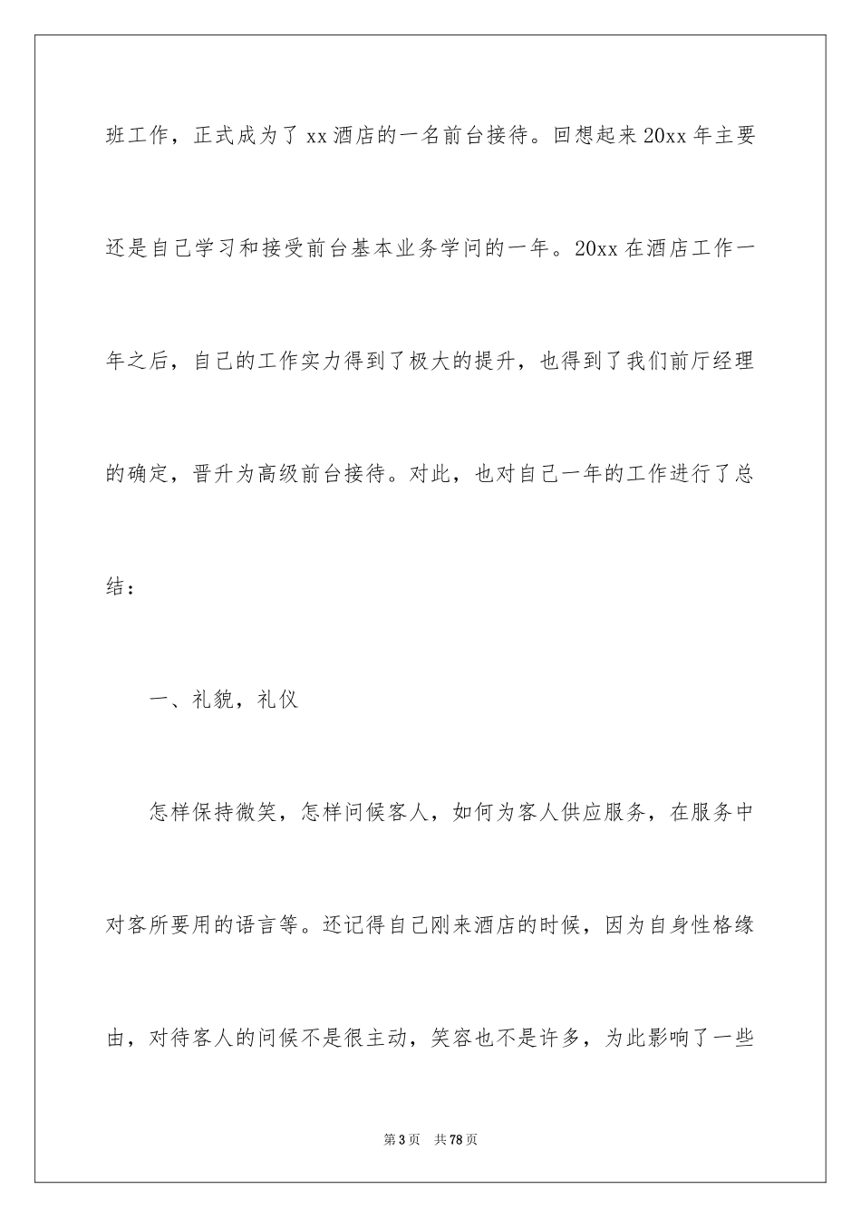 2024公司前台工作总结_9_第3页