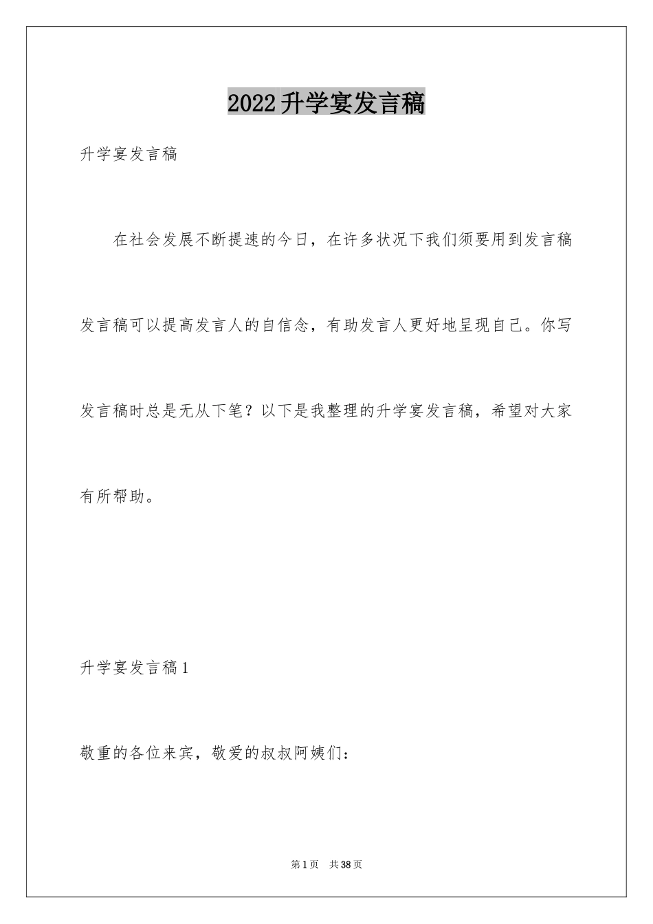 2024升学宴发言稿_第1页