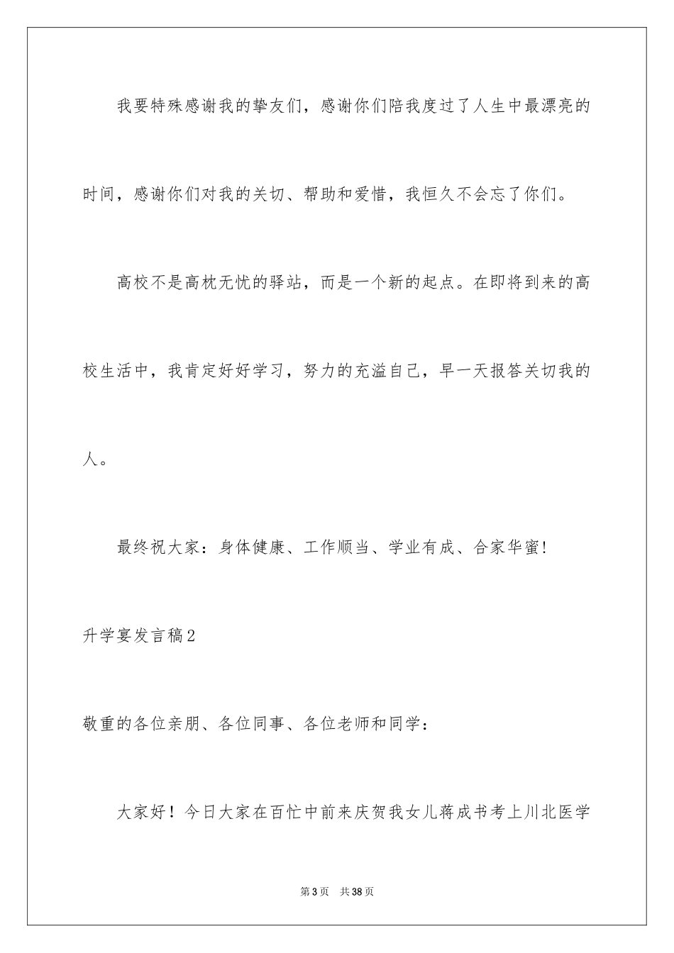 2024升学宴发言稿_第3页
