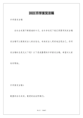 2024升学宴发言稿