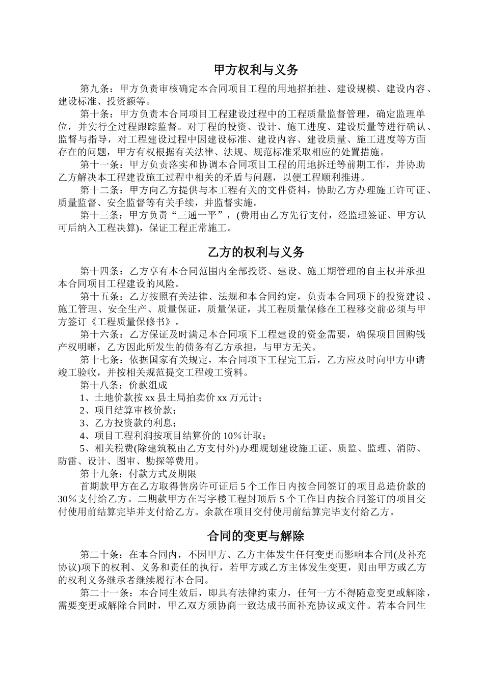 写字楼定向开发框架协议书_第2页