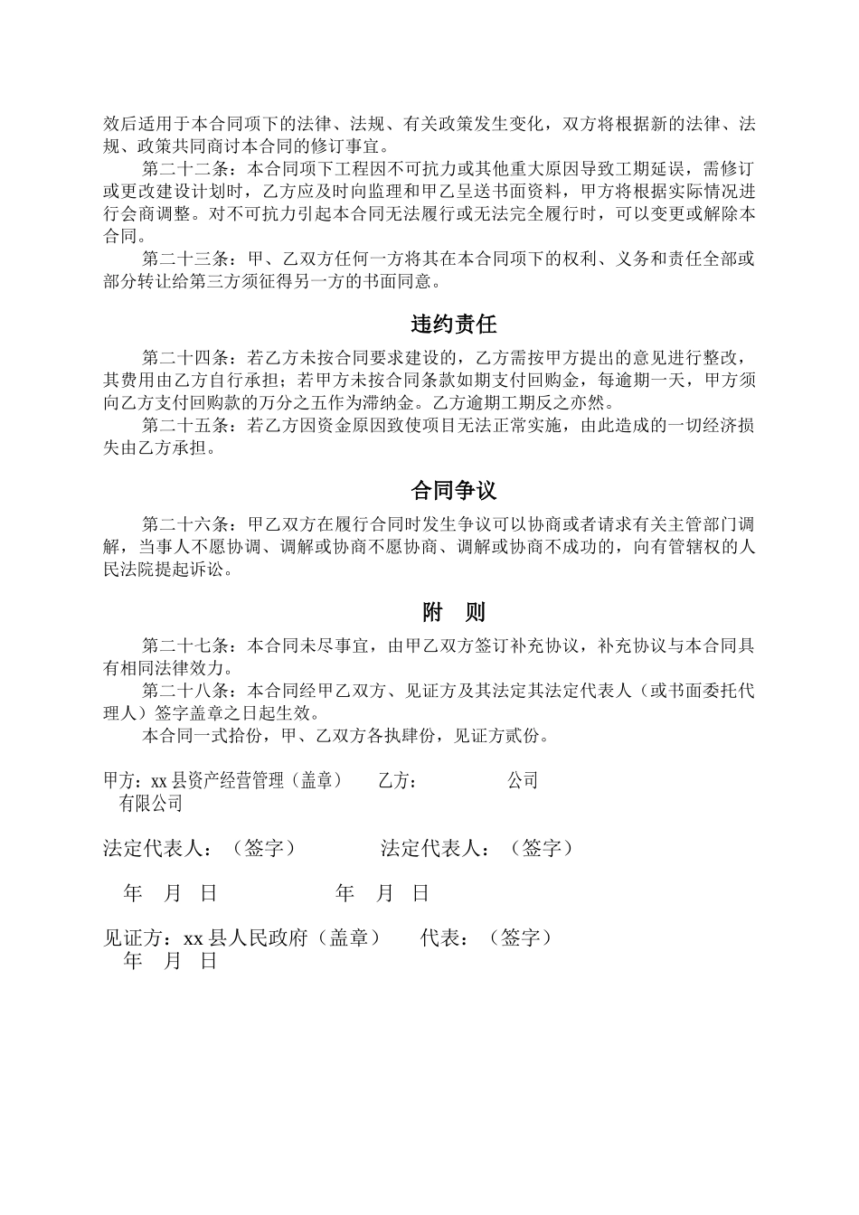 写字楼定向开发框架协议书_第3页