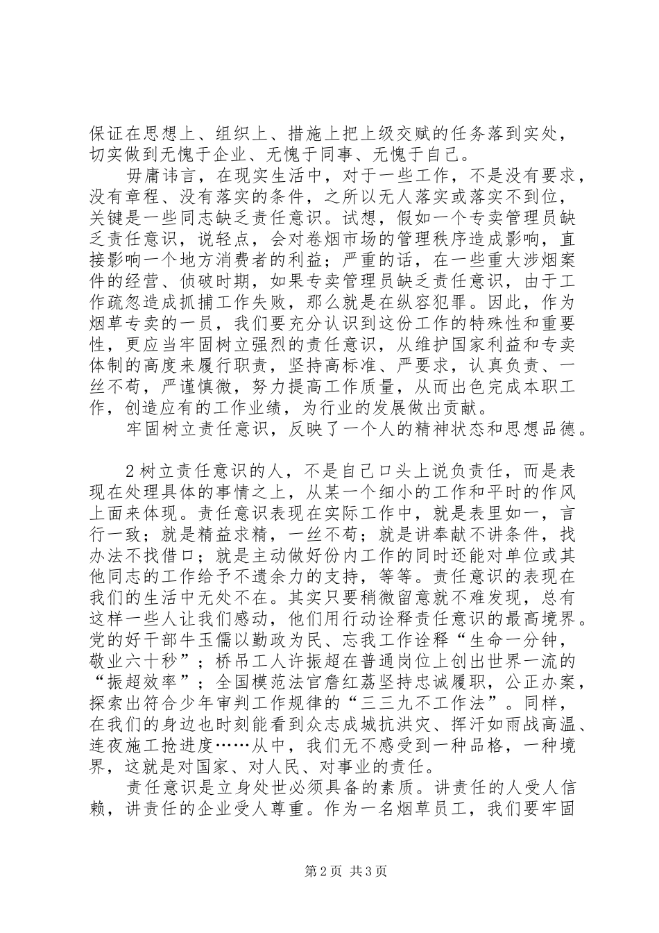 “牢固树立法纪意识,强化责任担当”心得体会_2_第2页