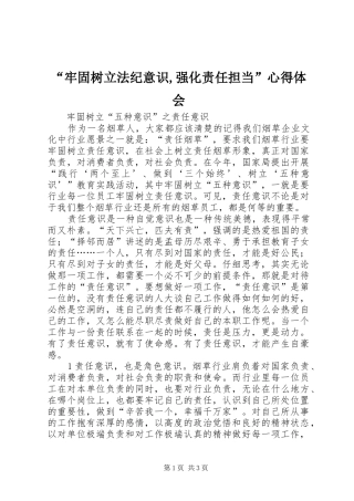 “牢固树立法纪意识,强化责任担当”心得体会_2