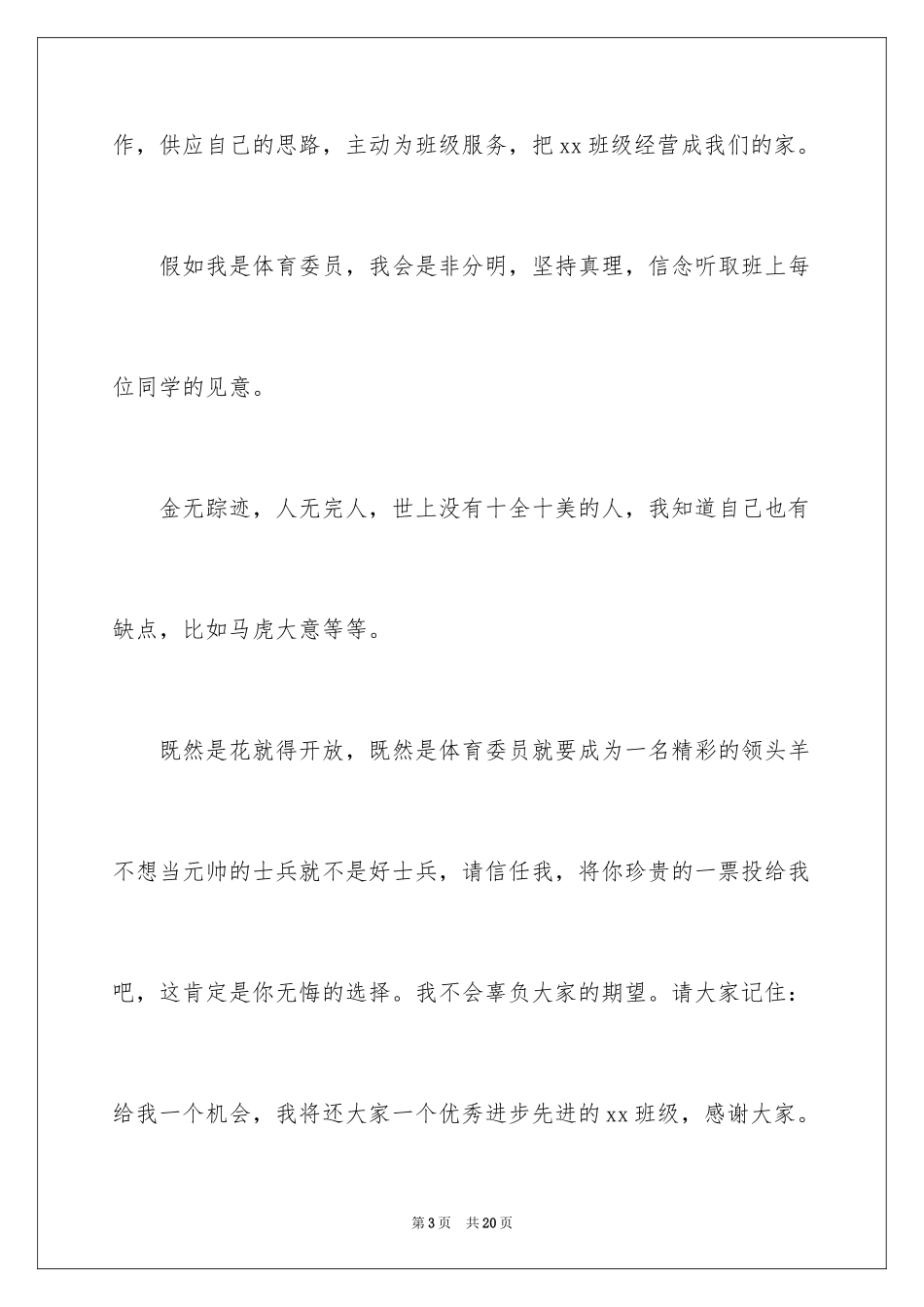 2024初中竞聘班干部演讲稿_2_第3页