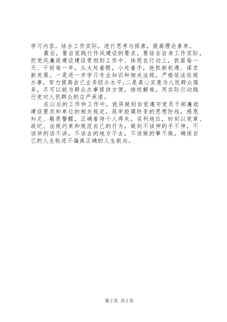 观永远在路上心得体会_1_第2页