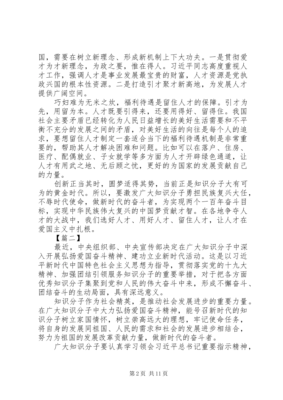 学习弘扬爱国奋斗精神、建功立业新时代有感10篇_第2页