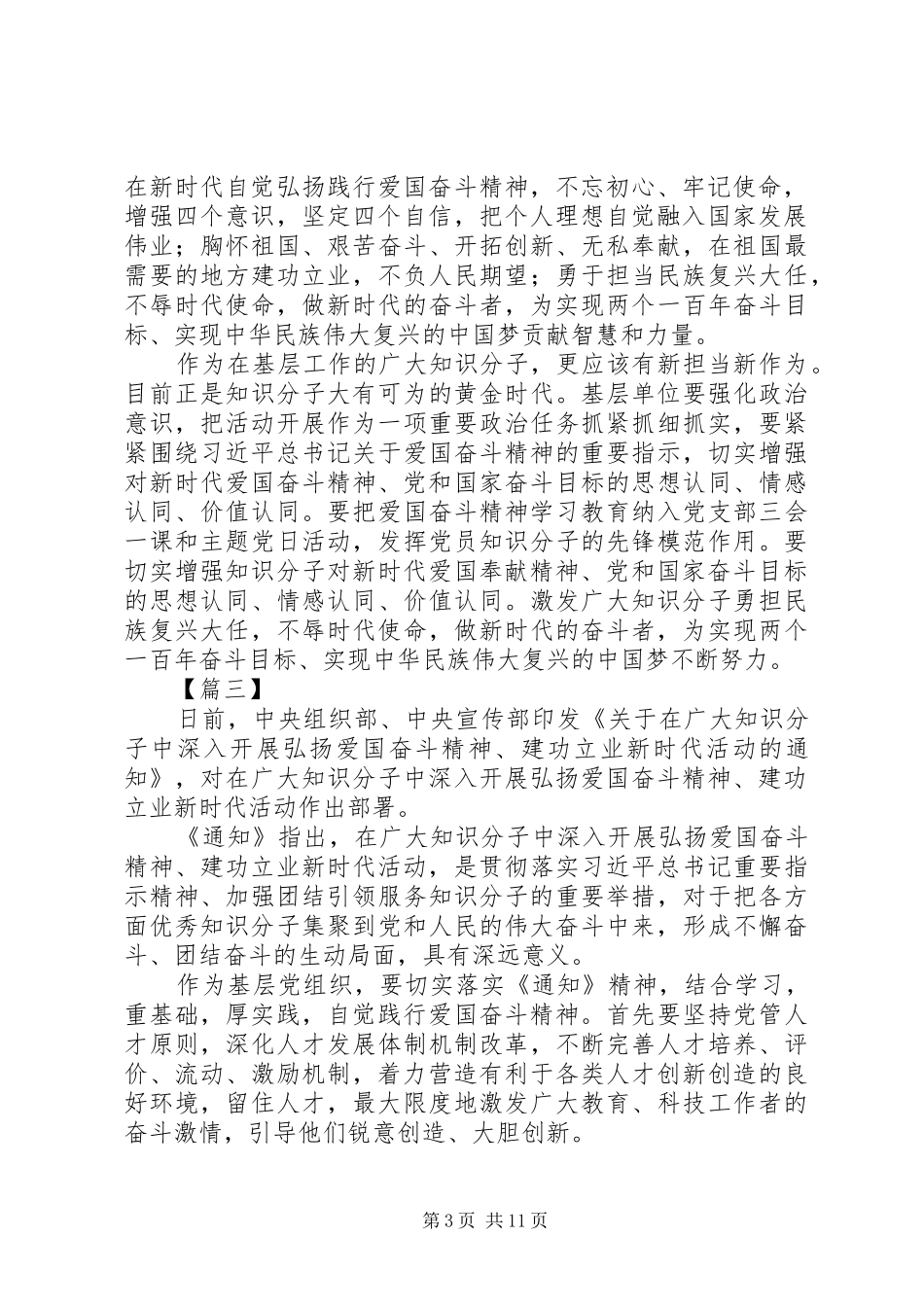 学习弘扬爱国奋斗精神、建功立业新时代有感10篇_第3页