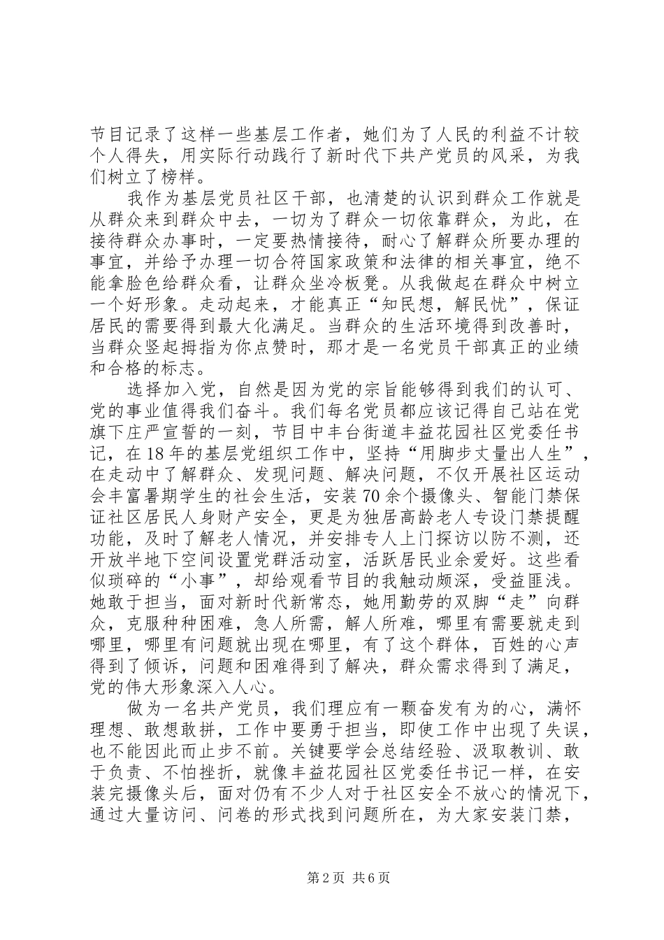 第二集.新时代新担当新作为电视访谈心得体会_第2页