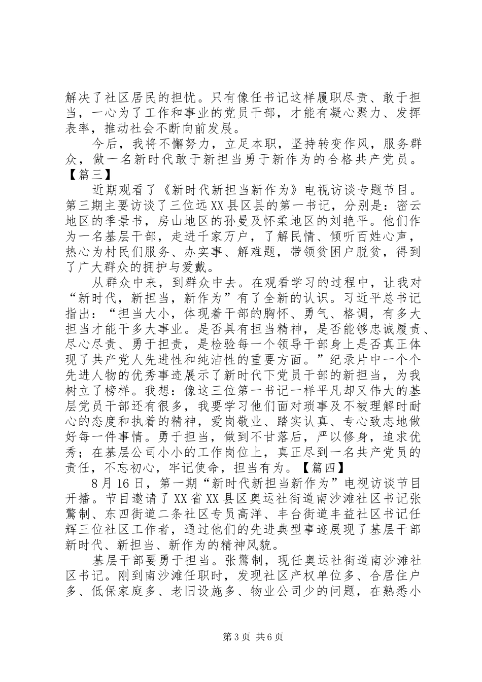 第二集.新时代新担当新作为电视访谈心得体会_第3页