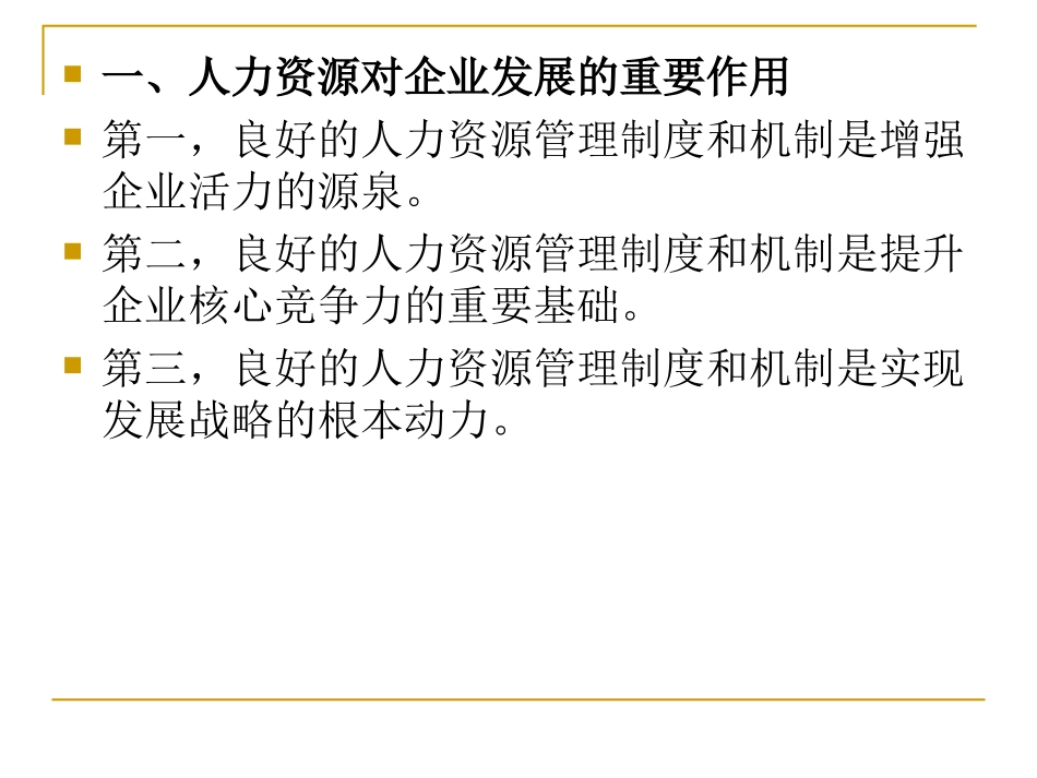 内部控制应用指引《人力资源》_第2页