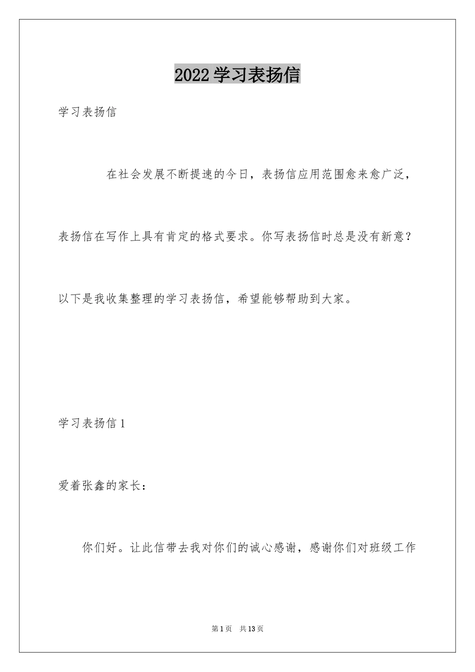 2024学习表扬信_1_第1页