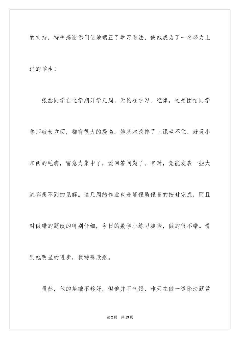 2024学习表扬信_1_第2页