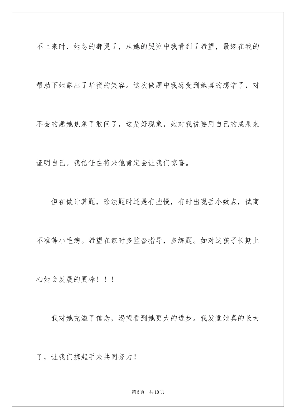 2024学习表扬信_1_第3页